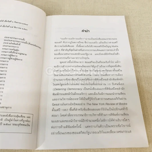 อเมริกาอเมริกาอเมริกา วิพากษ์นโยบายต่างประเทศของสหรัฐอเมริกา What Uncle Sam Really Wants รูปที่ 8