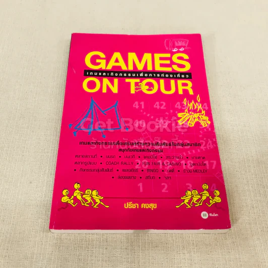 Games On Tour เกมและกิจกรรมเพื่อการท่องเที่ยว รูปที่ 1