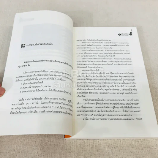 กขค คลาสสิก ฉบับ ABC อ่านสนุก ฟังสนุก กับเพลงคลาสสิก รูปที่ 11