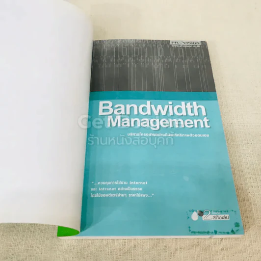 Bandwidth Management บริหารโครงข่ายอย่างมีประสิทธิภาพด้วยตนเอง รูปที่ 4