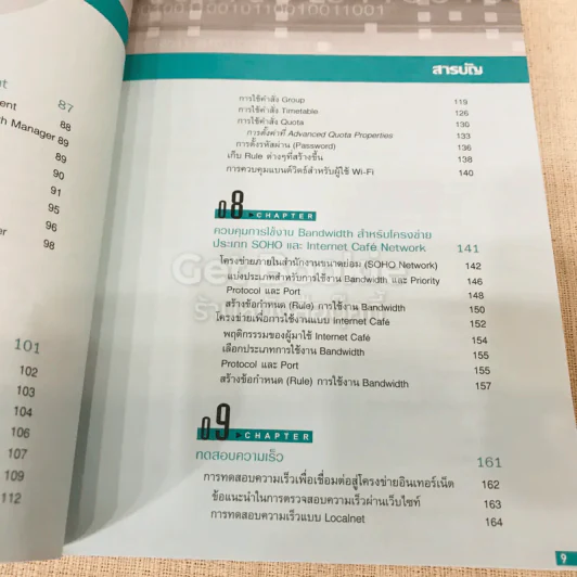 Bandwidth Management บริหารโครงข่ายอย่างมีประสิทธิภาพด้วยตนเอง รูปที่ 10