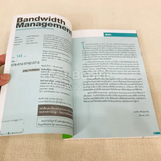 Bandwidth Management บริหารโครงข่ายอย่างมีประสิทธิภาพด้วยตนเอง รูปที่ 5
