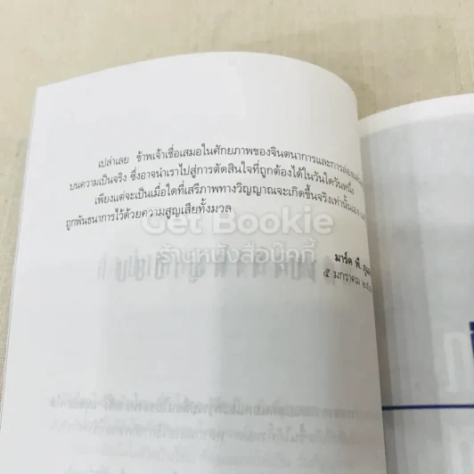 วันที่สูญหาย - มาร์ค พี. ภูแสง รูปที่ 6