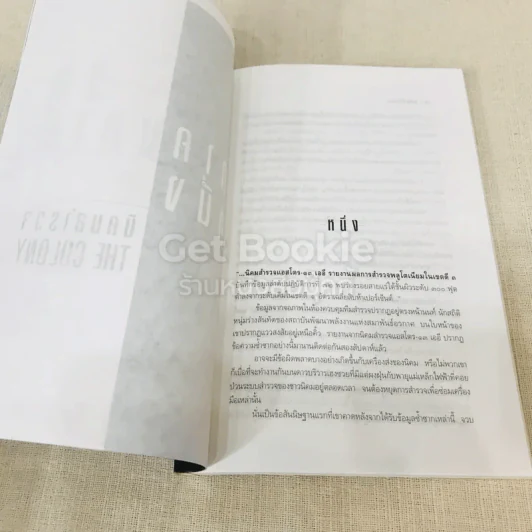 วันที่สูญหาย - มาร์ค พี. ภูแสง รูปที่ 9