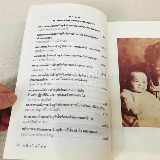 หนึ่งในโลก จอมกษัตริย์ มหาราชผู้ยิ่งใหญ่ รูปที่ 8