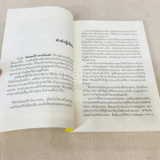 เรียนพอใช้กลายเป็นเลิศ รูปที่ 6