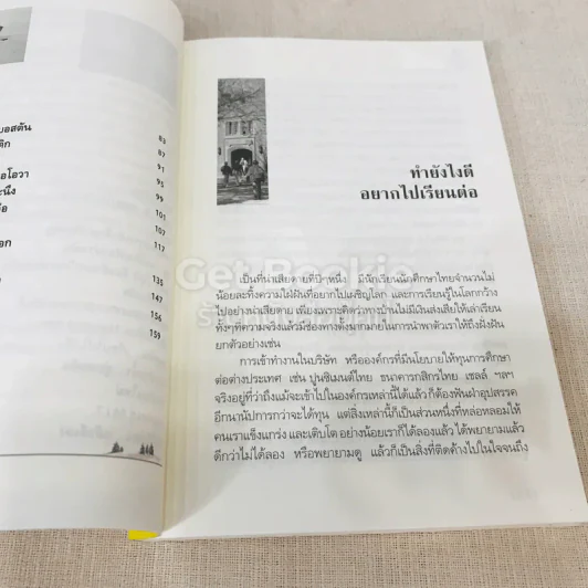 เรียนพอใช้กลายเป็นเลิศ รูปที่ 9
