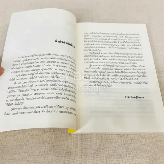 เรียนพอใช้กลายเป็นเลิศ รูปที่ 5
