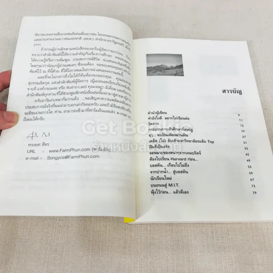 เรียนพอใช้กลายเป็นเลิศ รูปที่ 7