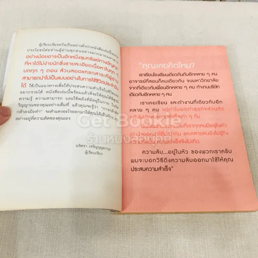 ความลับอยู่ในหัว รูปที่ 9