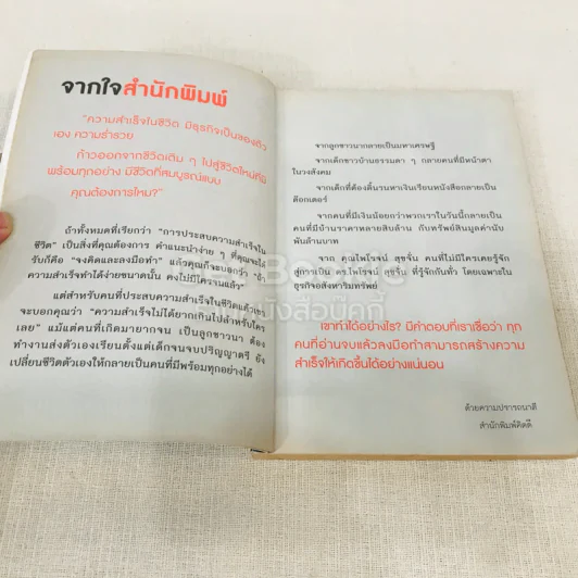 ความลับอยู่ในหัว รูปที่ 5