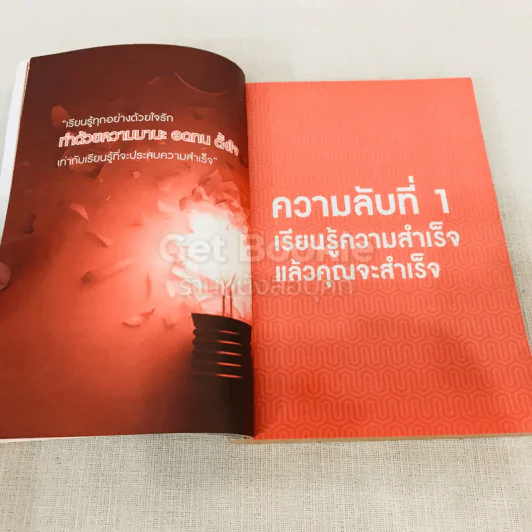 ความลับอยู่ในหัว รูปที่ 11
