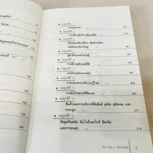 หนทางแห่งความสำเร็จ The Way To Success รูปที่ 8