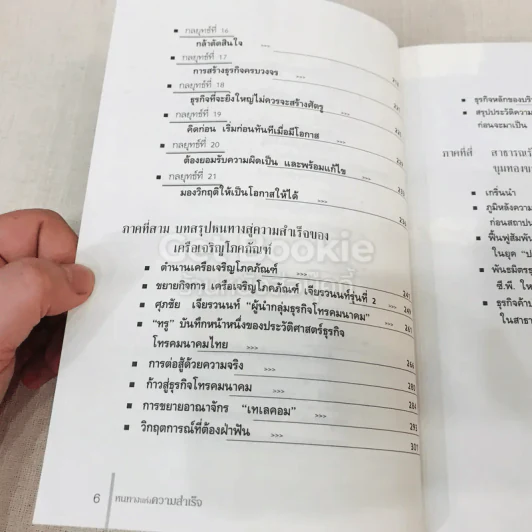 หนทางแห่งความสำเร็จ The Way To Success รูปที่ 9