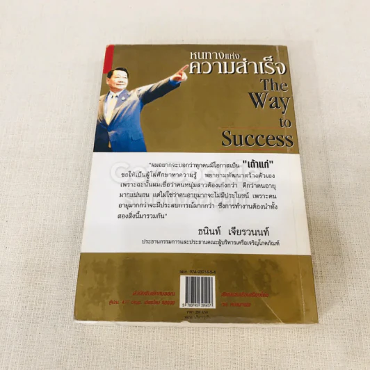 หนทางแห่งความสำเร็จ The Way To Success รูปที่ 12