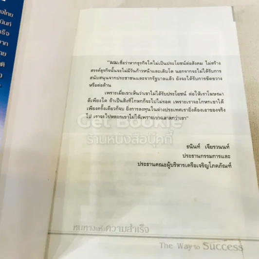หนทางแห่งความสำเร็จ The Way To Success รูปที่ 4