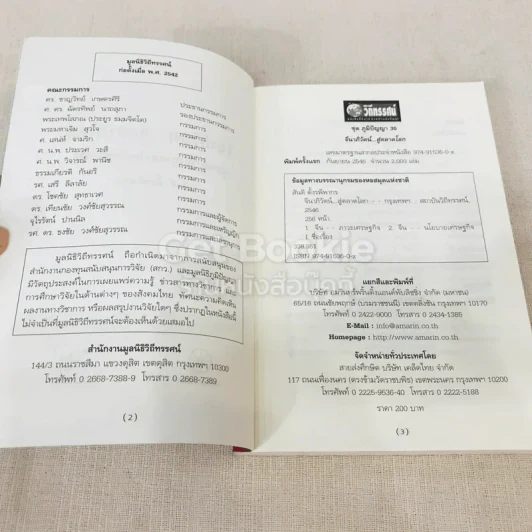 จีนาภิวัฒน์สู่ตลาดโลก สู่ทางการลงทุนของไทยในจีน รูปที่ 5