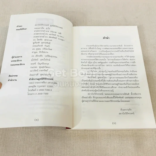 จีนาภิวัฒน์สู่ตลาดโลก สู่ทางการลงทุนของไทยในจีน รูปที่ 6