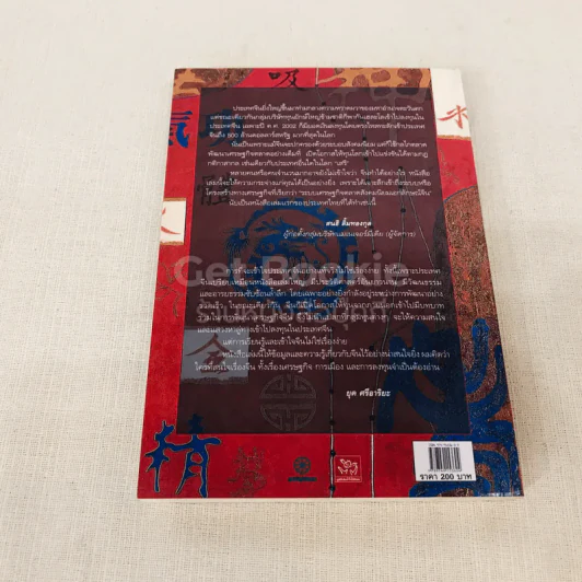 จีนาภิวัฒน์สู่ตลาดโลก สู่ทางการลงทุนของไทยในจีน รูปที่ 9