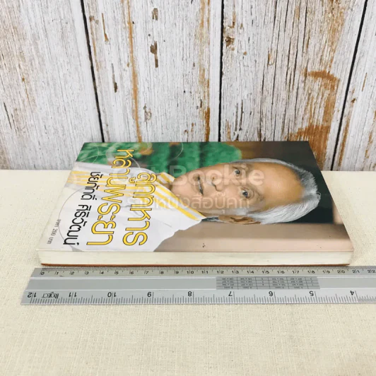ลูกทหารหลานพระยา - ชัยภักดิ์ ศิริวัฒน์ รูปที่ 3