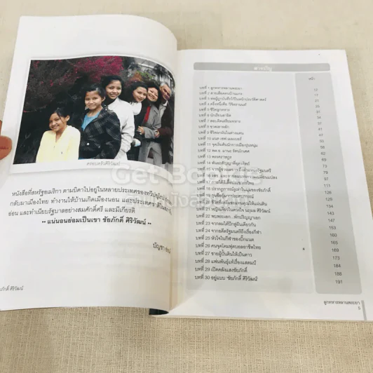 ลูกทหารหลานพระยา - ชัยภักดิ์ ศิริวัฒน์ รูปที่ 6