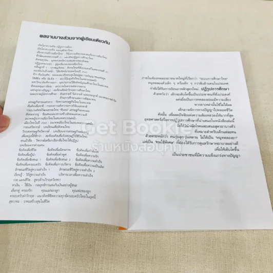 ปั้นสมองของชาติ:ยุทธศาสตร์ปฏิรูปการศึกษา รูปที่ 4