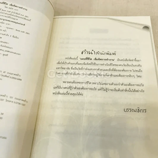 แผนที่ชีวิตเข็มทิศการทำงาน รูปที่ 5