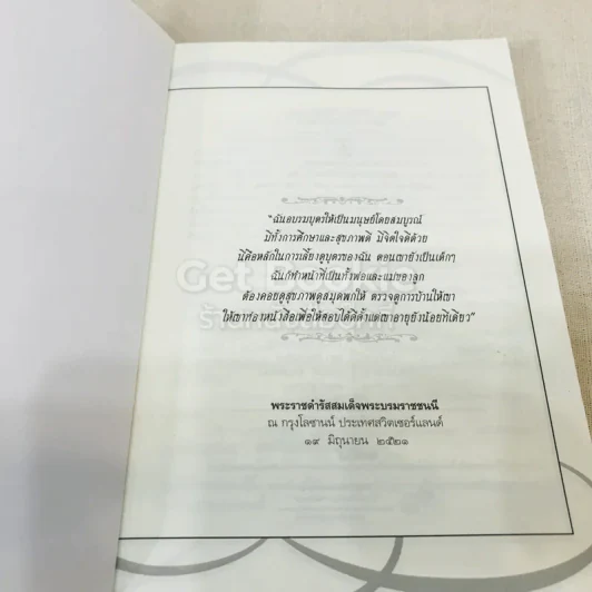 ตามรอยบาทพระราชชนนี บทสัมภาษณ์ชิ้นประวัติศาสตร์ที่สมเด็จย่าพระราชทานตอบด้วยลายพระหัตถ์ รูปที่ 4