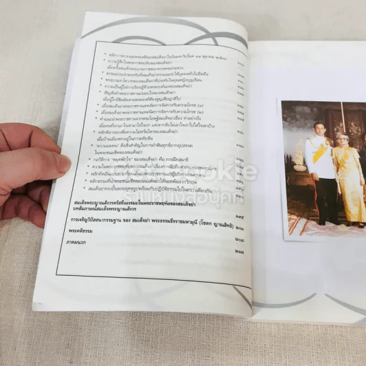 ตามรอยบาทพระราชชนนี บทสัมภาษณ์ชิ้นประวัติศาสตร์ที่สมเด็จย่าพระราชทานตอบด้วยลายพระหัตถ์ รูปที่ 10