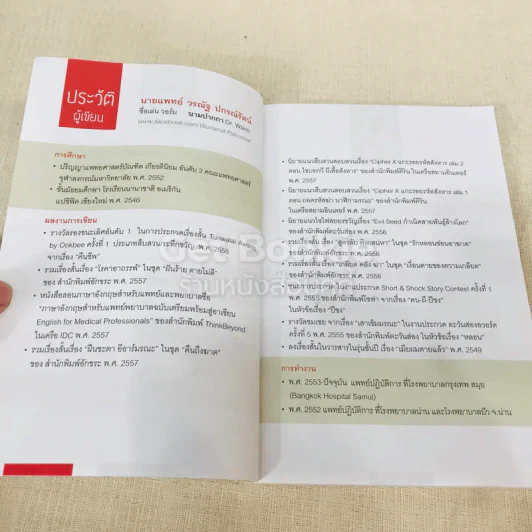 NCDs รู้ก่อนตายช้า รู้ช้าตายเร็ว รูปที่ 6