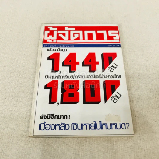 ผู้จัดการ ปีที่ 1 ฉบับที่ 3 พ.ย.2526 รูปที่ 1