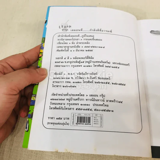 กระแดะขึ้นสมอง - พิง ลำพระเพลิง รูปที่ 5