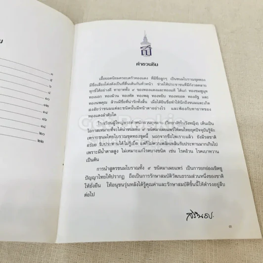 ขนมลูกๆทองแดง รูปที่ 6