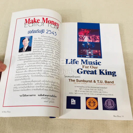 Make Money เปิดใจ ฮาร์ท ปีที่ 1 ฉบับที่ 4 ม.ค.2543 รูปที่ 8
