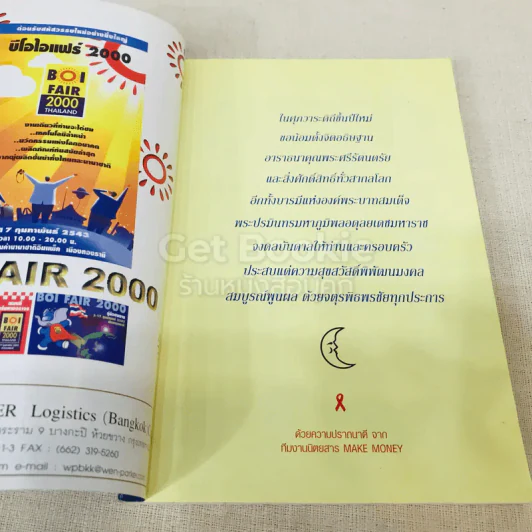Make Money เปิดใจ ฮาร์ท ปีที่ 1 ฉบับที่ 4 ม.ค.2543 รูปที่ 4