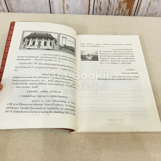 หมวดตี้ Diary Online เล่ม 1 รูปที่ 9