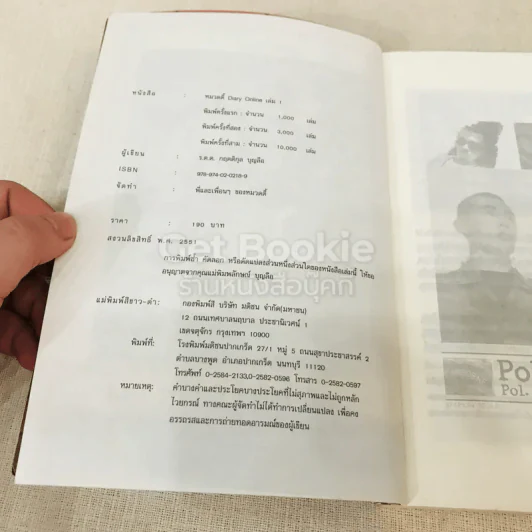 หมวดตี้ Diary Online เล่ม 1 รูปที่ 5