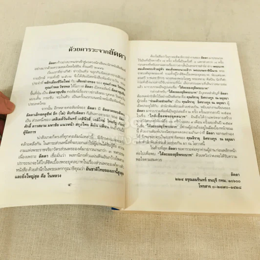 ใต้ละอองธุลีพระบาทกับลัดดาซุบซิบ รูปที่ 7