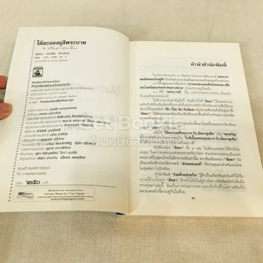 ใต้ละอองธุลีพระบาทกับลัดดาซุบซิบ รูปที่ 6