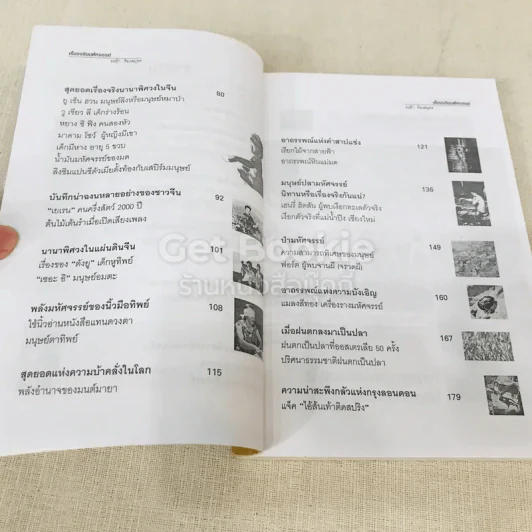สารคดีพิเศษชุดเรื่องจริงมหัศจรรย์ Ture Story & Amazing รูปที่ 7