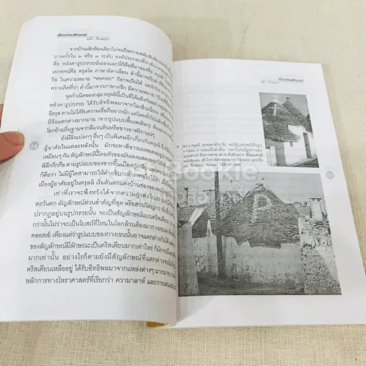 สารคดีพิเศษชุดเรื่องจริงมหัศจรรย์ Ture Story & Amazing รูปที่ 9