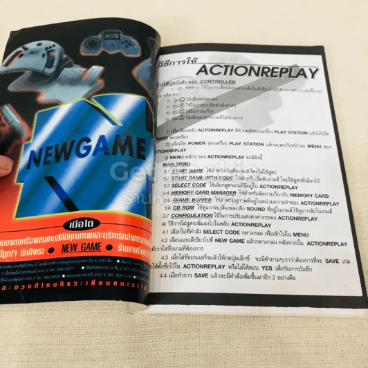 New Game Actionreplay รูปที่ 5