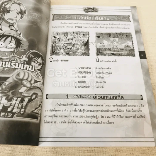 One Piece Grand Battle 2 รูปที่ 5