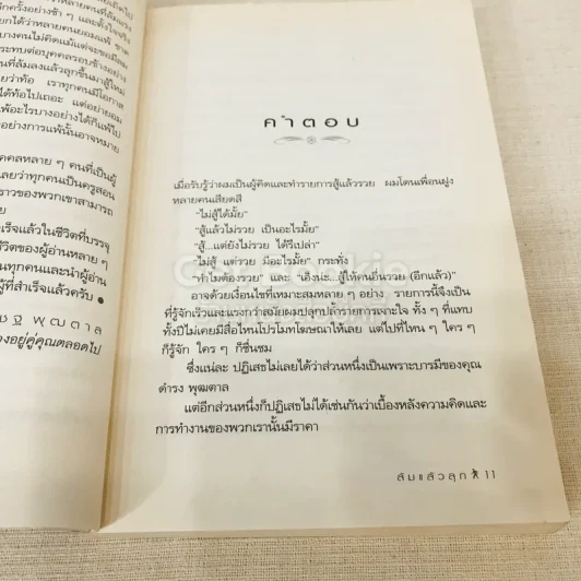 เส้นทางเศรษฐีของผู้ที่ สู้แล้วรวย ล้มแล้วลุก รูปที่ 11