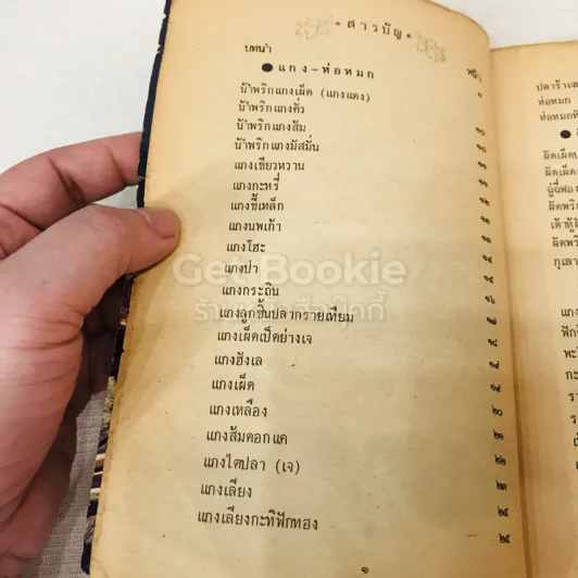 ตำรับอาหารธรรมชาติ รูปที่ 5