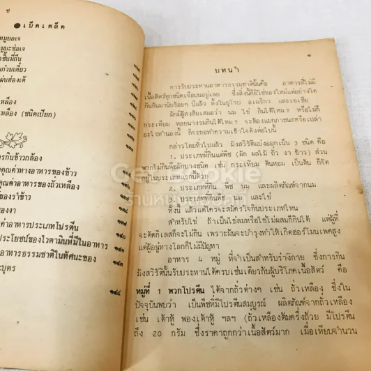ตำรับอาหารธรรมชาติ รูปที่ 13