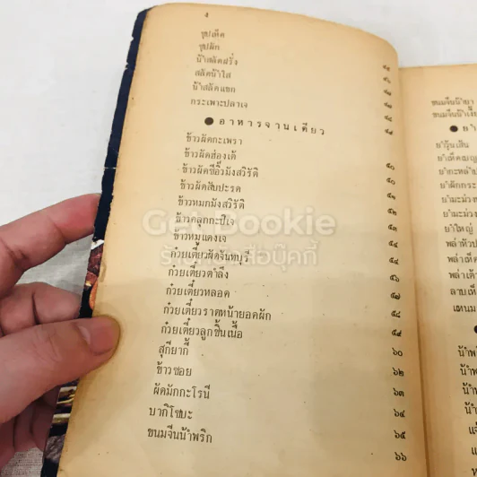 ตำรับอาหารธรรมชาติ รูปที่ 7