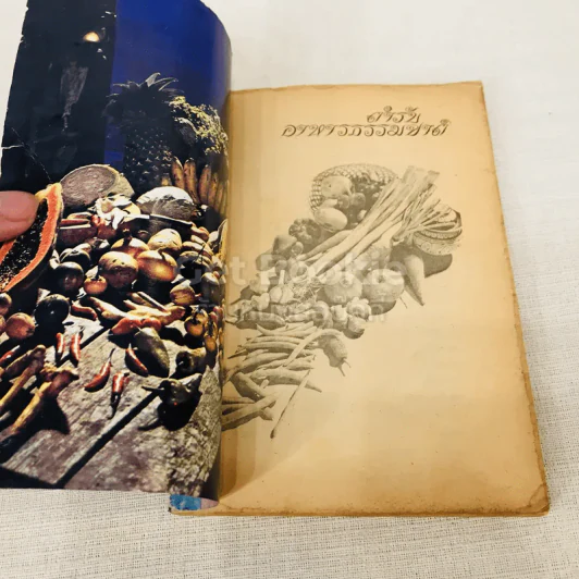 ตำรับอาหารธรรมชาติ รูปที่ 4