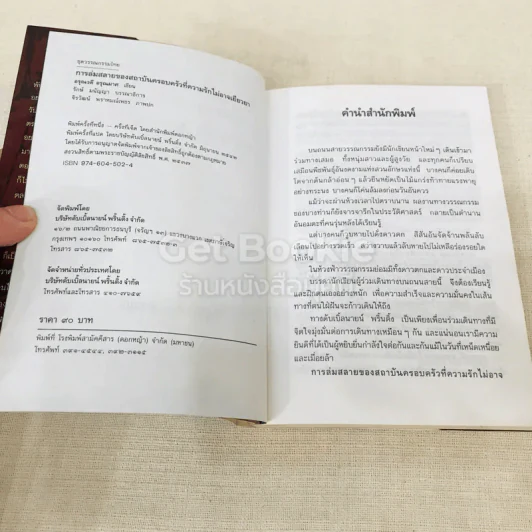 การล่มสลายของสถาบันครอบครัวที่ความรักไม่อาจเยียวยา รูปที่ 5