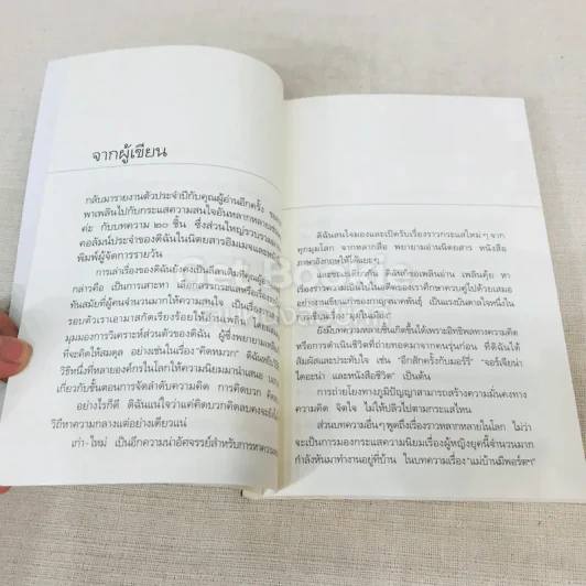 บทความอ่านเพลินเพลินกับพลอย เล่มสอง สอยกระแส รูปที่ 8